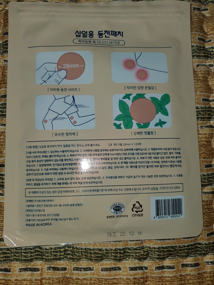 대전탑산업 십일홍 동전패치 120매 [1개] - 에누리 가격비교
