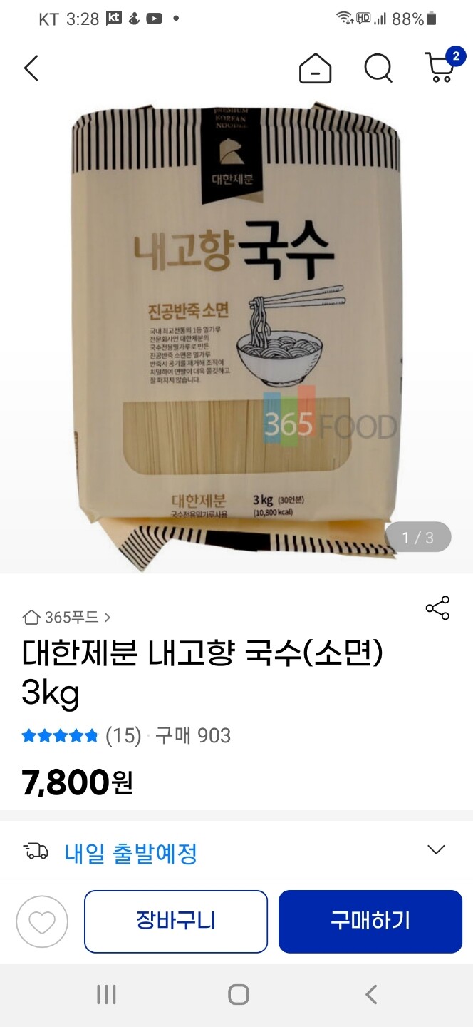 대한제분 내고향 국수 3kg [1개] - 에누리 가격비교