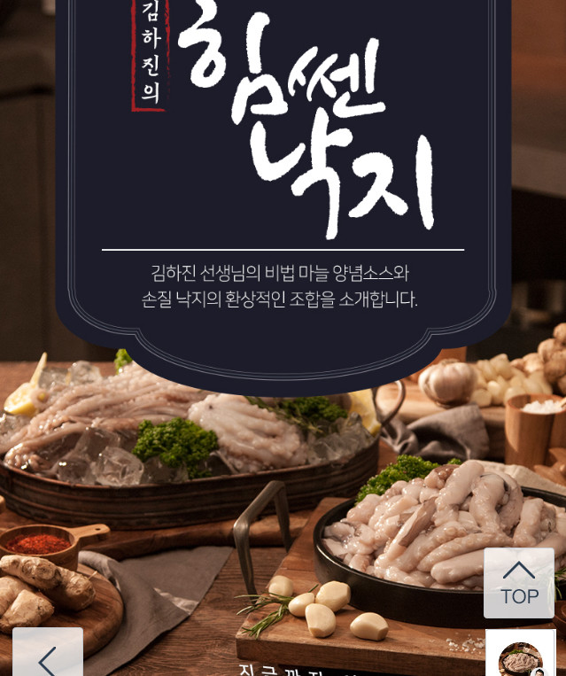 G마켓 - 복날맞이 김하진의 힘쎈낙지 135g 12팩+비법 마늘양념 기타 낙지/주꾸미 ￦46,410