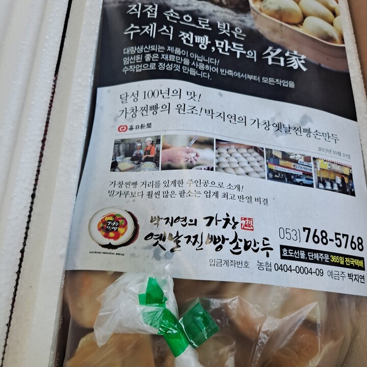 가창옛날찐빵 찐만두 55개 김치만두 1박스 - 에누리 가격비교
