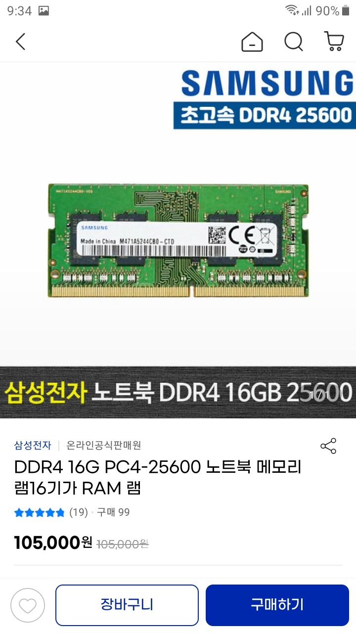 Gmarket - [Samsung Eletronics]Ddr4 16G Pc4-25600 노트북 메모리 램16기가 Ram 램