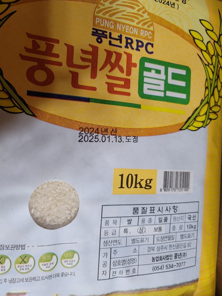풍년RPC 2022 풍년쌀 골드 10kg [1개] - 에누리 가격비교
