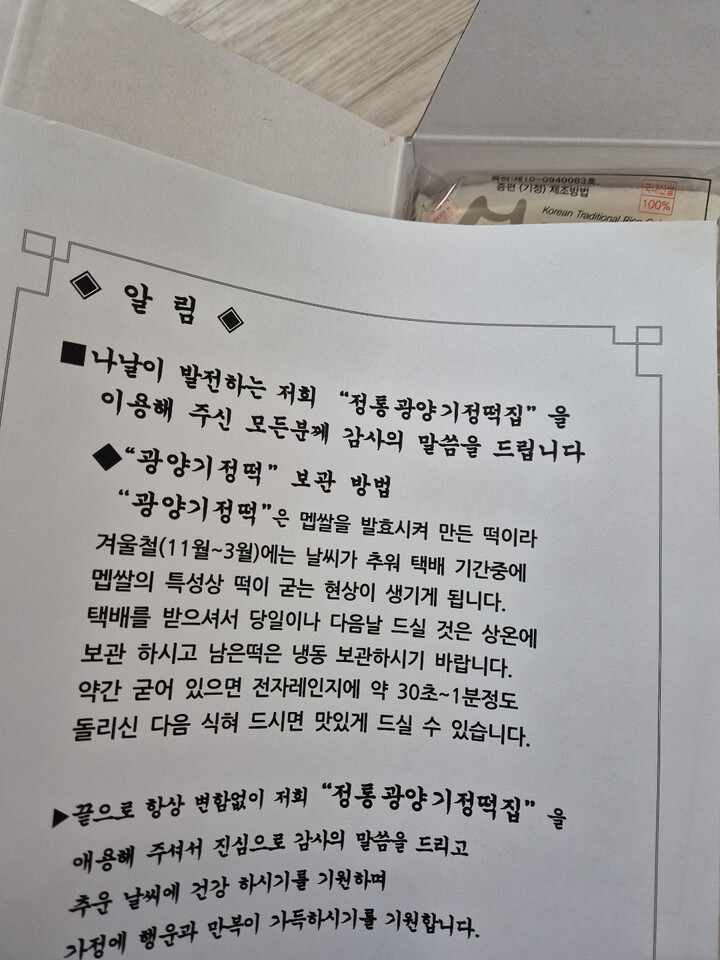 남도장터 제조방법특허 정통광양기정떡 백미 2.7kg - 에누리 가격비교