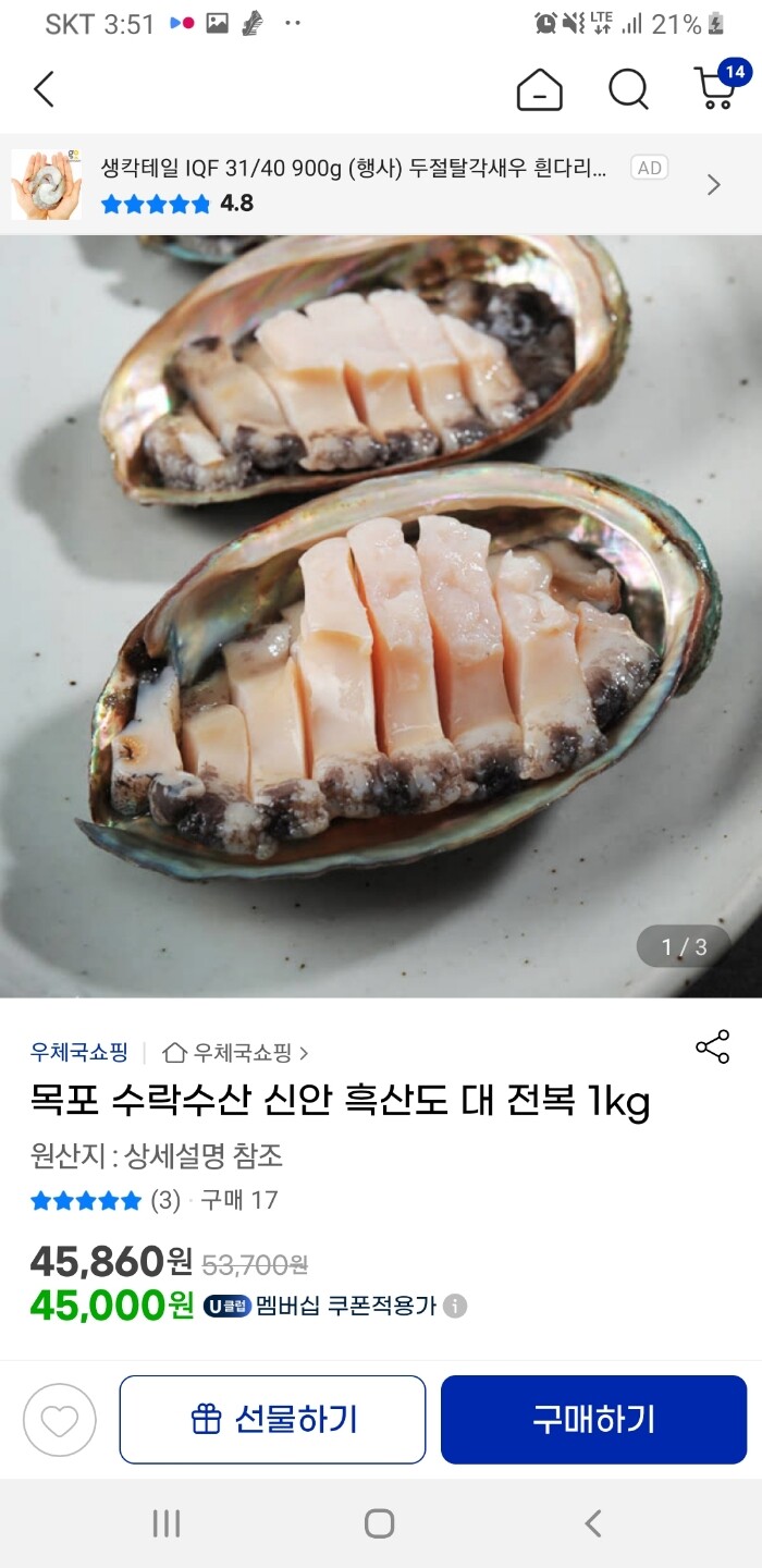 우체국쇼핑 목포 수락수산 신안 흑산도 대 전복 1kg - 에누리 가격비교