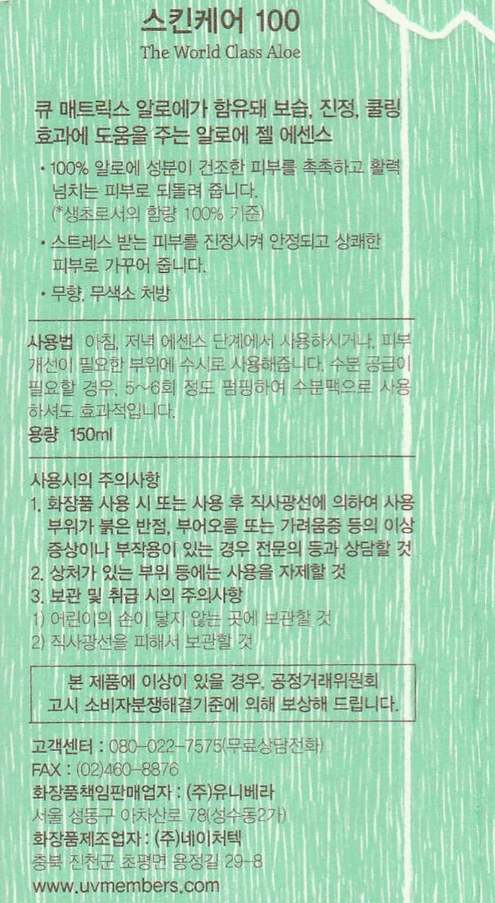 유니베라 스킨케어 100 150ml (1개) : 다나와 가격비교 [다나와] 유니베라 스킨케어 100 150ml (1개)