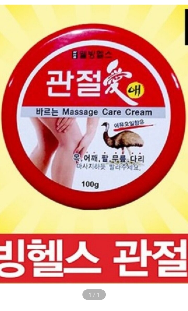 웰빙헬스팜 관절애 마사지 크림 100g (5개) : 다나와 가격비교 [다나와] 웰빙헬스팜 관절애 마사지 크림 100g (5개)