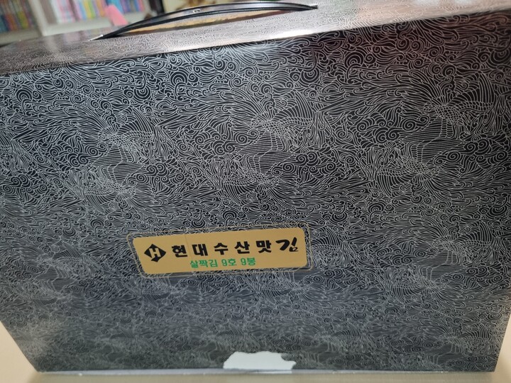 현대수산맛김 살짝 구운김 10g (10개) : 다나와 가격비교 [다나와] 현대수산맛김 살짝 구운김 10g (10개)