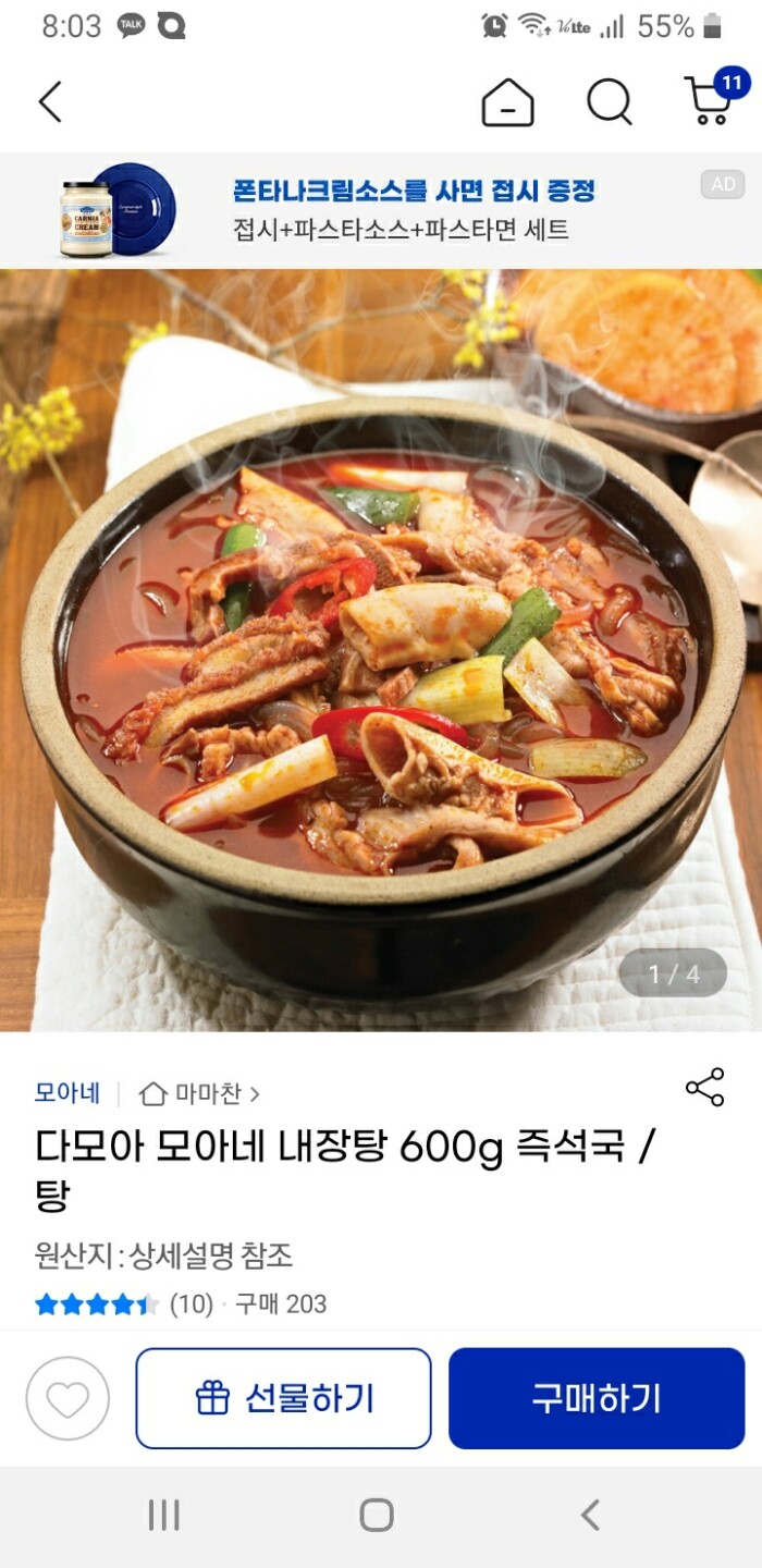 다모아식품 모아네 어부바 내장탕 600g (1개) : 다나와 가격비교 [다나와] 다모아식품 모아네 어부바 내장탕 600g (1개)