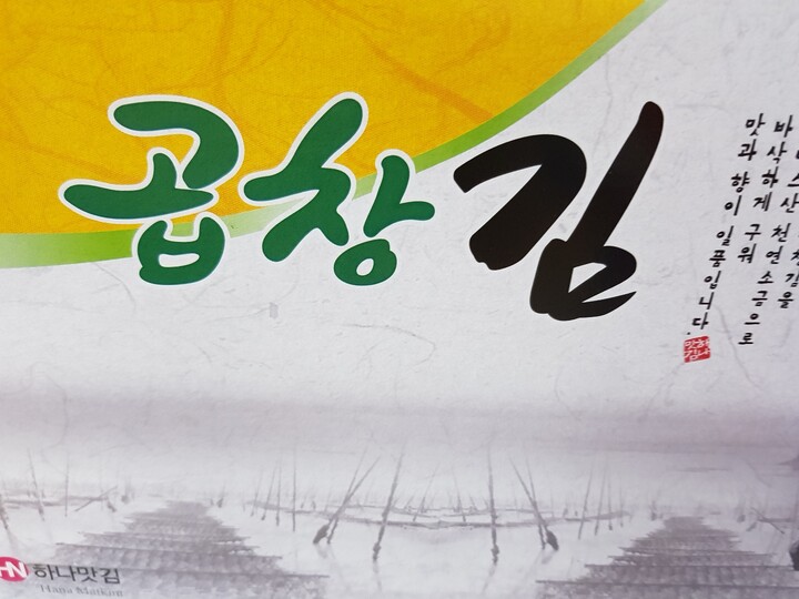 하나맛김 곱창김 25g (8개) : 다나와 가격비교 [다나와] 하나맛김 곱창김 25g (8개)