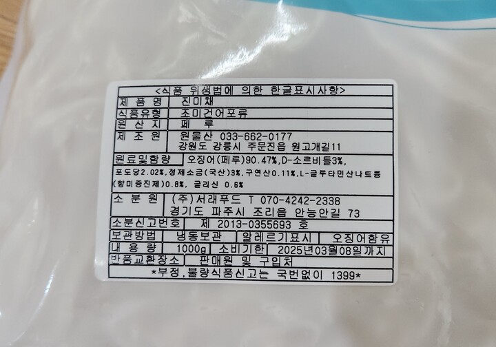 서래푸드 백진미채 1kg (1개) : 다나와 가격비교 [다나와] 서래푸드 백진미채 1kg (1개)