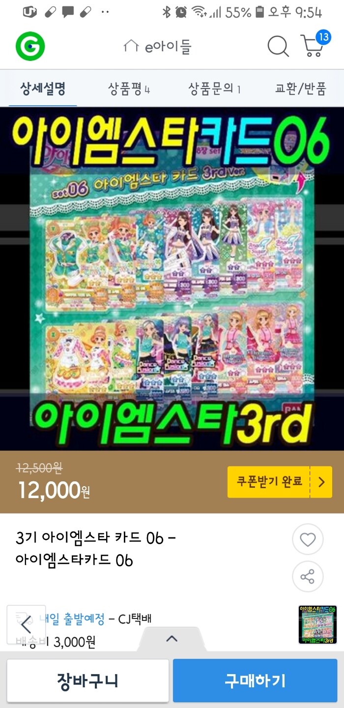 반다이 3기 아이엠스타 카드 06 : 다나와 가격비교