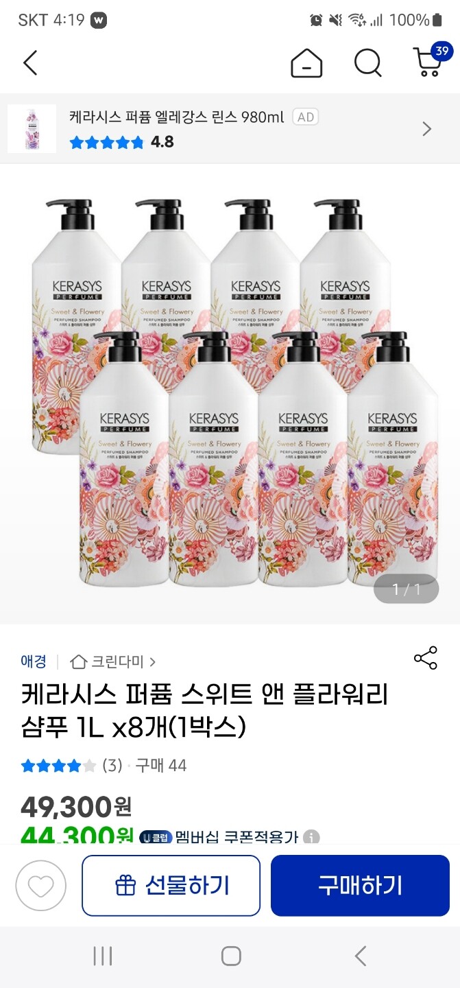 케라시스 스위트 앤 플라워리 퍼퓸 샴푸 1000ml (8개) : 다나와 가격비교 [다나와] 케라시스 스위트 앤 플라워리 퍼퓸 샴푸 1000ml (8개)