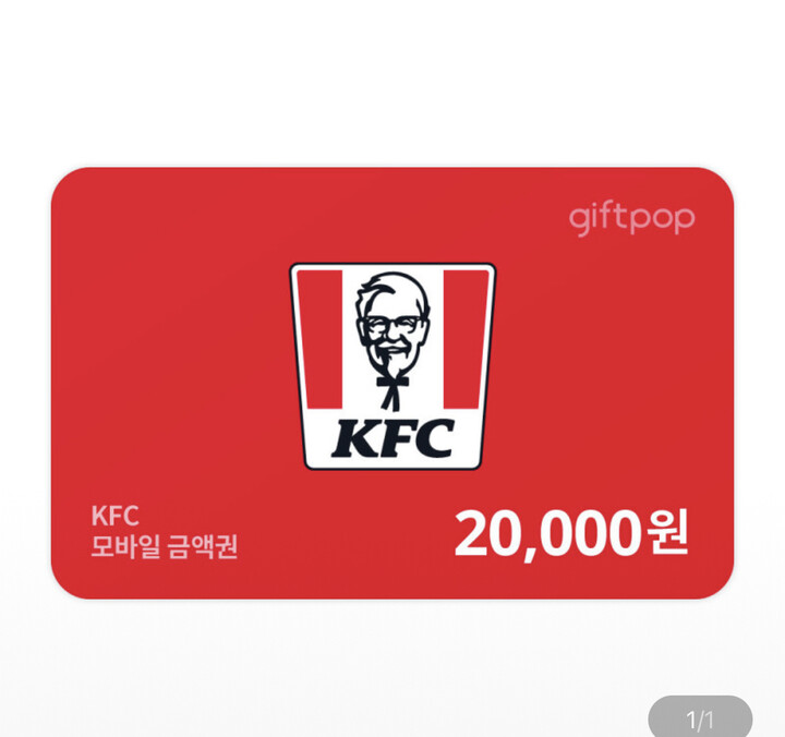 17200원에 구입했어요. KFC 앱에 등록해...