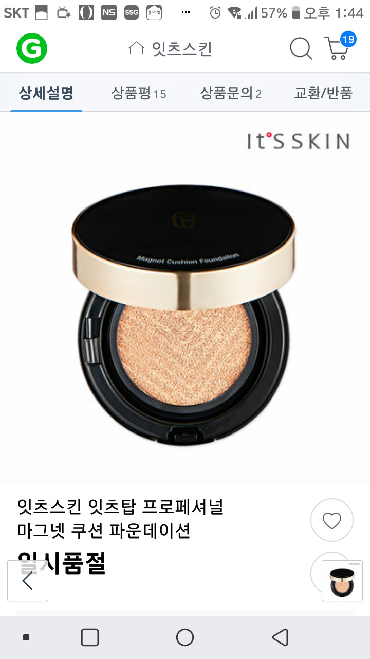 잇츠한불 잇츠스킨 잇츠 탑 프로페셔널 마그넷 쿠션 파운데이션 13g (1개) : 다나와 가격비교