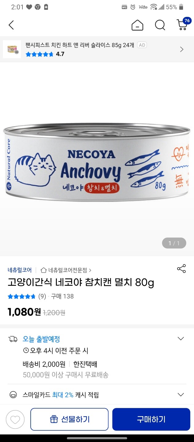 네츄럴코어 네코야 참치&멸치 80g (1개) : 다나와 가격비교 [다나와] 네츄럴코어 네코야 참치&멸치 80g (1개)
