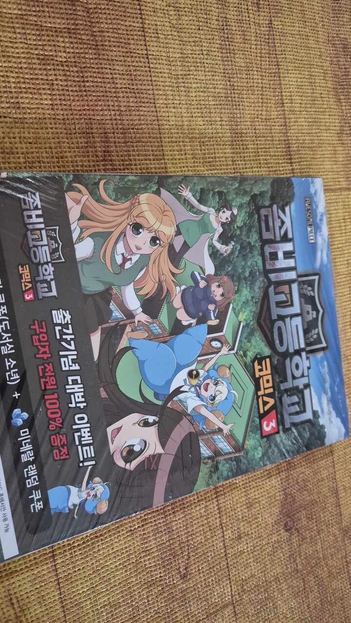 겜툰 좀비고등학교 코믹스 (1탄) : 다나와 가격비교