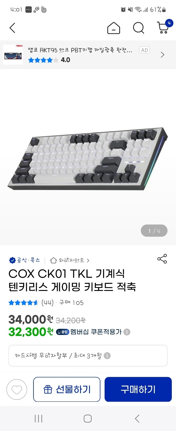 아이가 고른건데 키보드 소리가 너무좋아요대만족