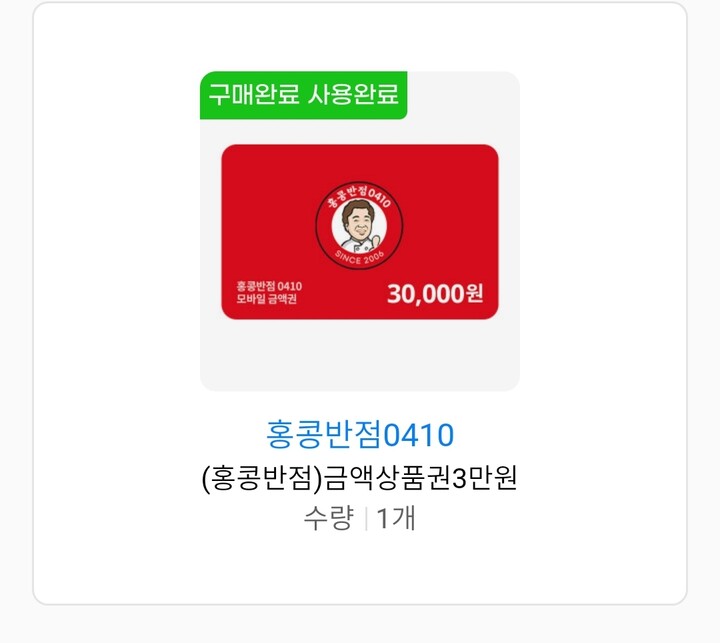 홍콩반점0410 디지털 상품권 (3만원권) : 다나와 가격비교 [다나와] 홍콩반점0410 디지털 상품권 (3만원권)