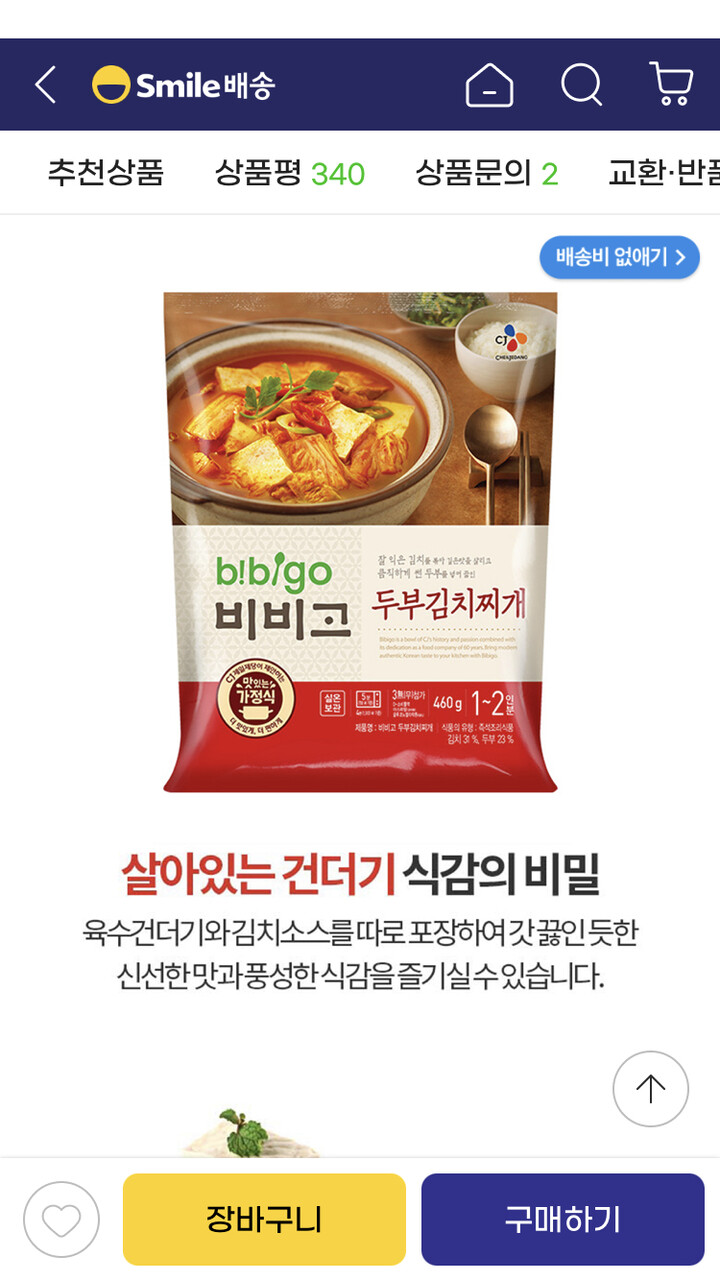 CJ제일제당 비비고 두부 김치찌개 460g (2개) : 다나와 가격비교 [다나와] CJ제일제당 비비고 두부 김치찌개 460g (2개)