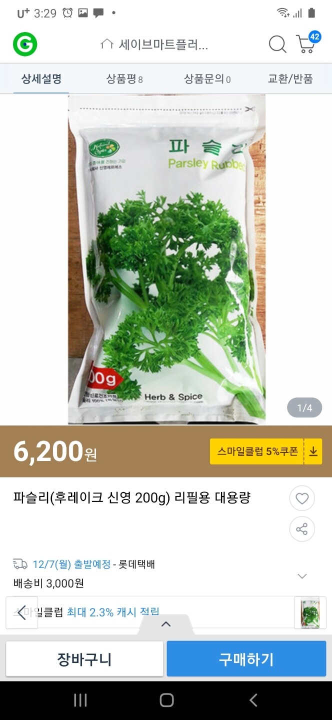 신영에프에스 Natural Spice 파슬리 200g (1개) : 다나와 가격비교 [다나와] 신영에프에스 Natural Spice 파슬리 200g (1개)