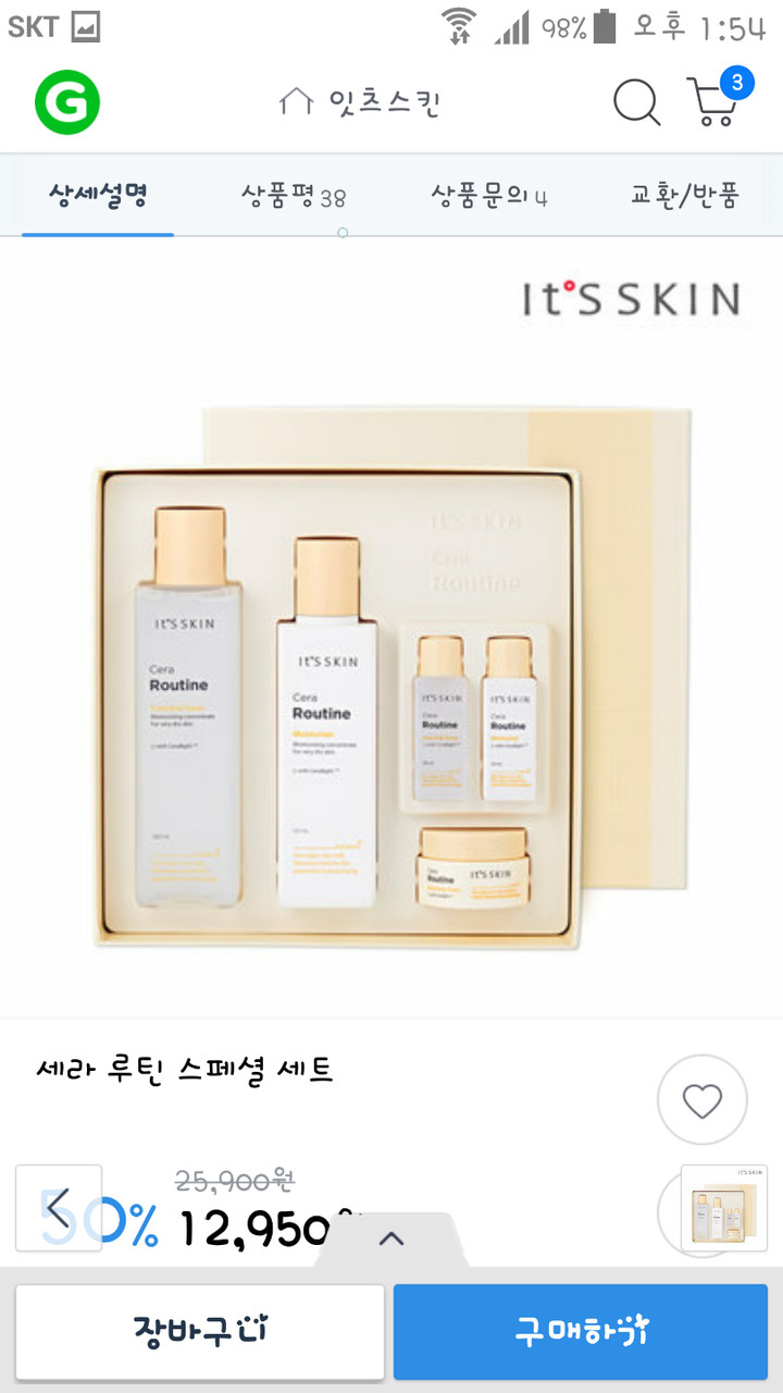 잇츠한불 잇츠스킨 세라 루틴 2종 세트 : 다나와 가격비교