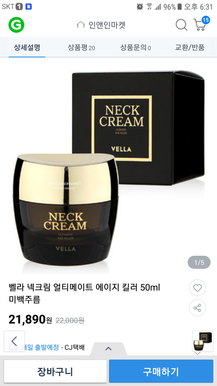 넥플리츠크림 벨라스 데코르테 넥크림-7일 실사용후기 5