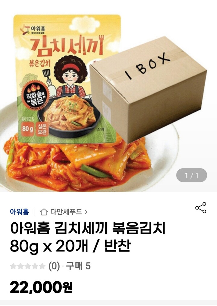 아워홈 김치세끼 볶은김치 80g (20개) : 다나와 가격비교 [다나와] 아워홈 김치세끼 볶은김치 80g (20개)