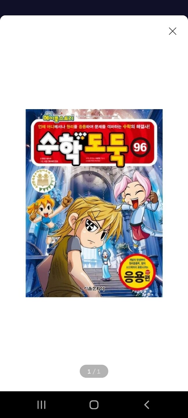 서울문화사 코믹 메이플 스토리 수학도둑 96 응용편 : 다나와 가격비교