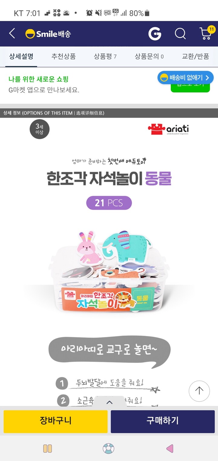 마그피아 한조각 자석놀이 동물 MRMP-O56 놀이 교구 게임 학습 : 다나와 가격비교