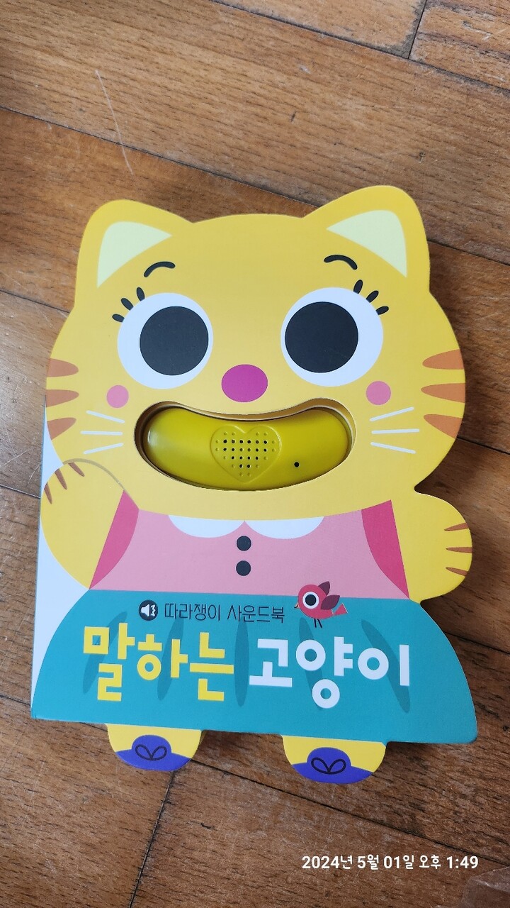 블루래빗 블루래빗 따라쟁이 사운드북 말하는 고양이 : 다나와 가격비교