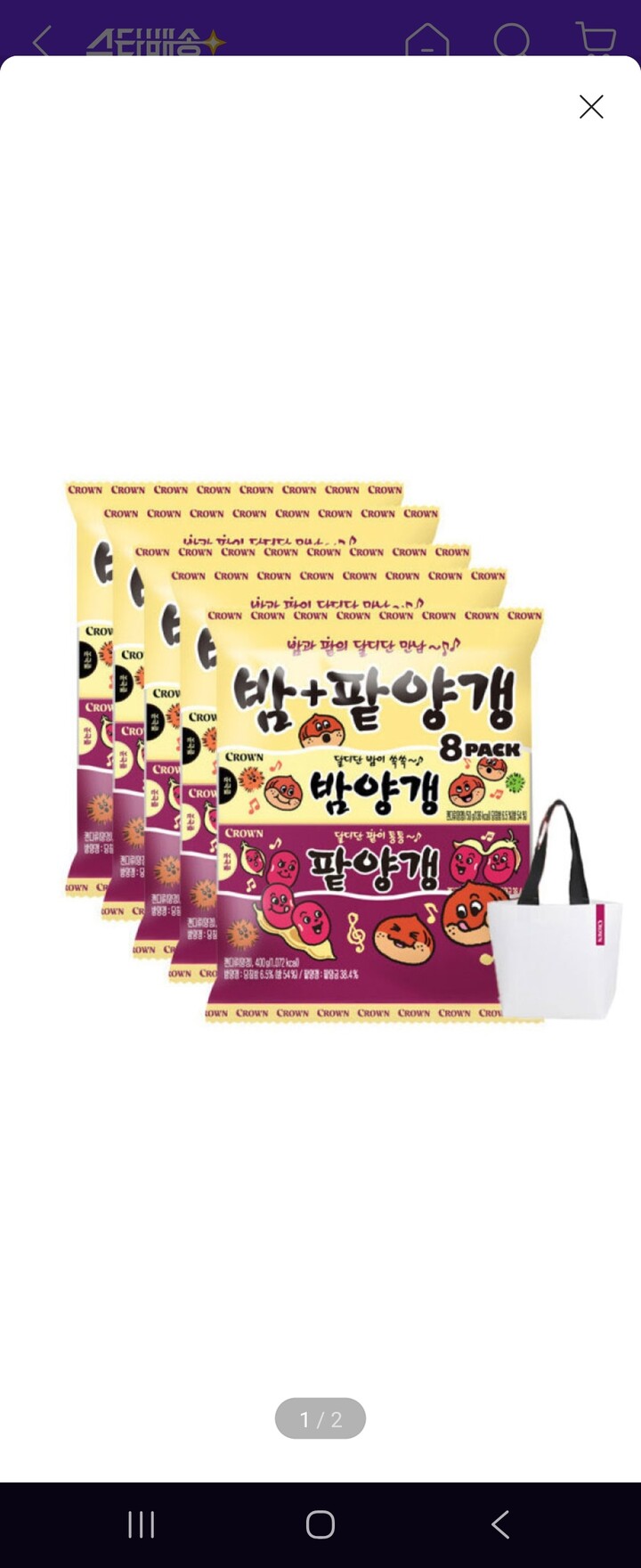 크라운제과 연양갱 8팩 밤양갱+팥양갱 5번들 총40개 - 에누리 가격비교