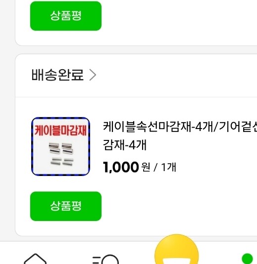 상품후기 썸네일 이미지