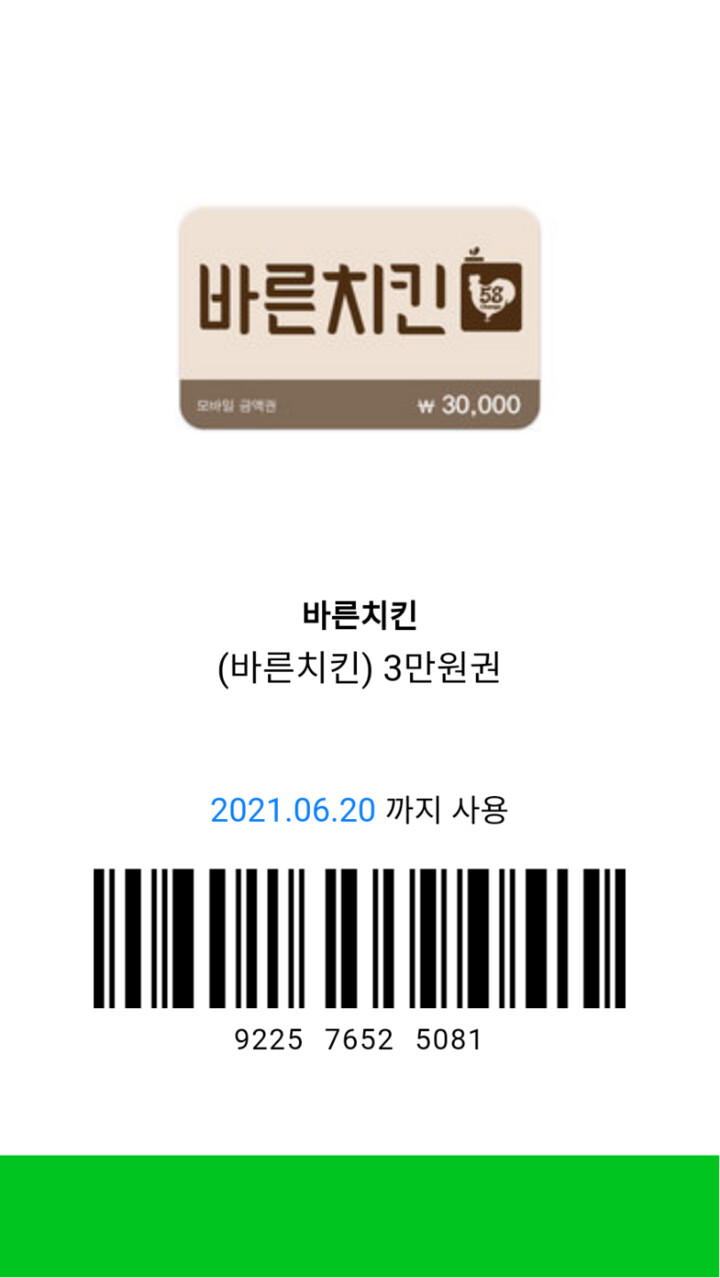 바른치킨 모바일 상품권 (3만원권) : 다나와 가격비교 [다나와] 바른치킨 모바일 상품권 (3만원권)
