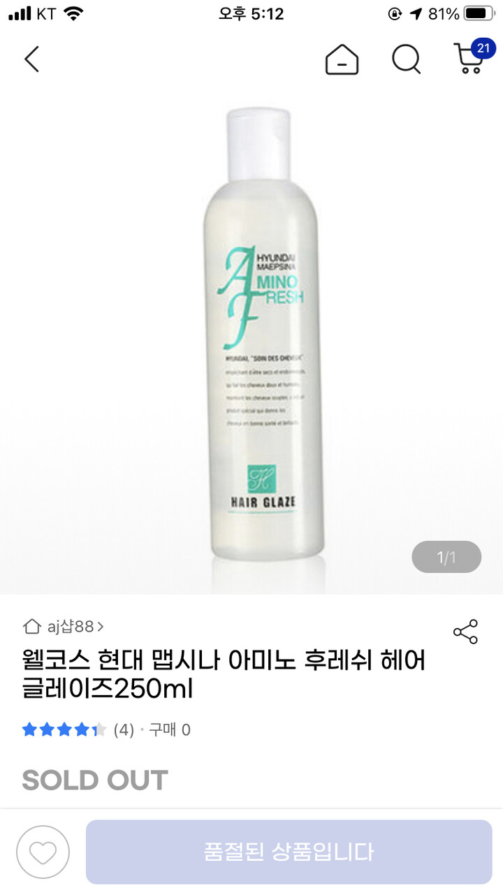 웰코스 맵시나 아미노 후레쉬 헤어 글레이즈 250ml (1개) : 다나와 가격비교 [다나와] 웰코스 맵시나 아미노 후레쉬 헤어 글레이즈 250ml (1개)