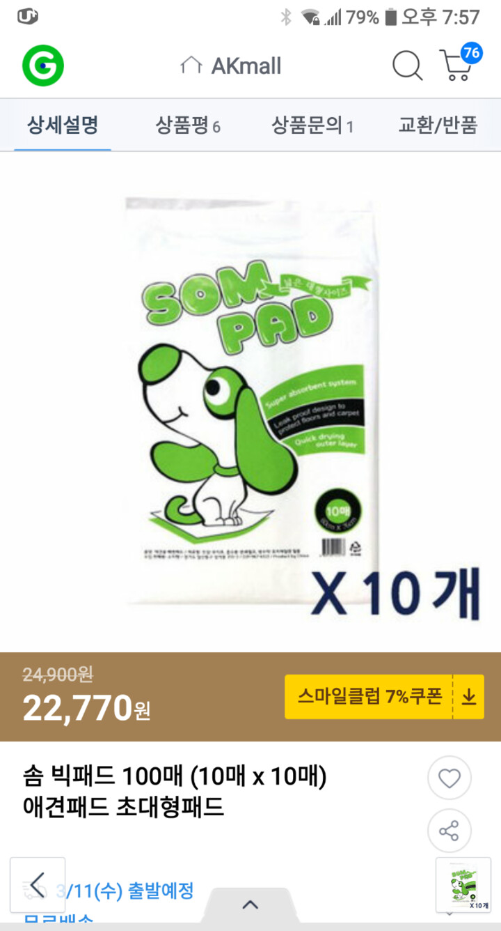 소미펫 소미 솜 빅패드 10매 (10개) : 다나와 가격비교 [다나와] 소미펫 소미 솜 빅패드 10매 (10개)