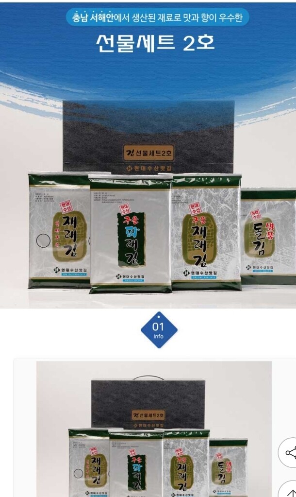 현대수산맛김 현대수산맛김 선물세트 2호 (1개) : 다나와 가격비교 [다나와] 현대수산맛김 현대수산맛김 선물세트 2호 (1개)