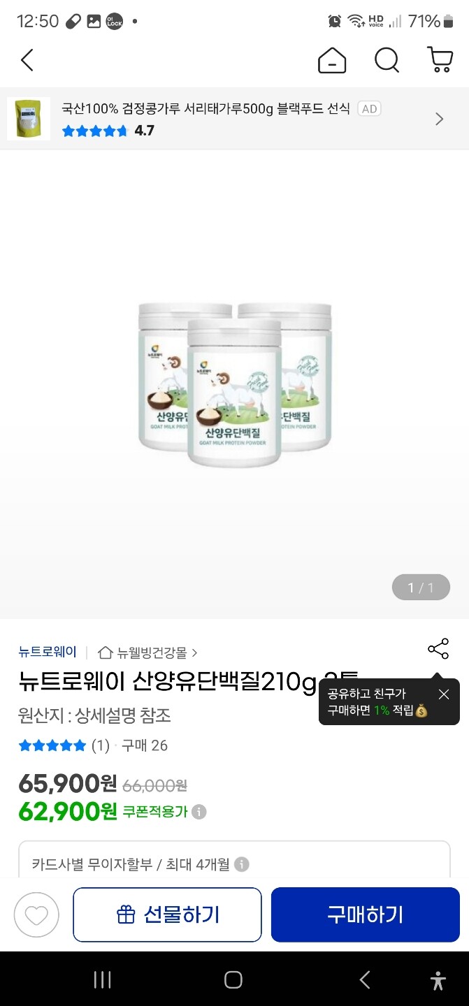 뉴트로웨이 산양유 단백질 210g (3개) : 다나와 가격비교