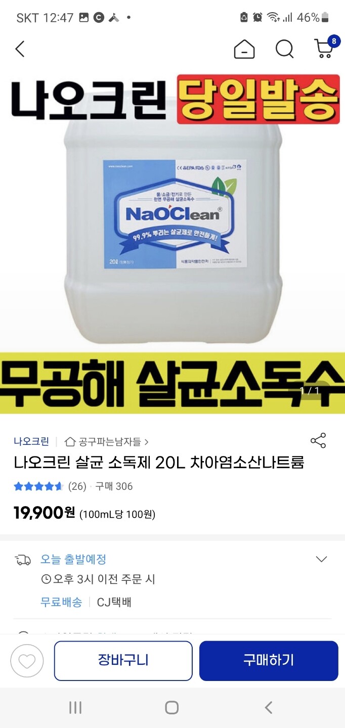 Gmarket - [Naoclean]나오크린 살균 소독제 20L 차아염소산나트륨