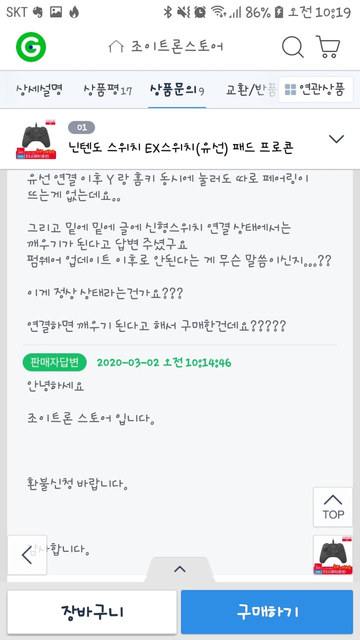 조이트론 EX 스위치 유선패드 : 다나와 가격비교