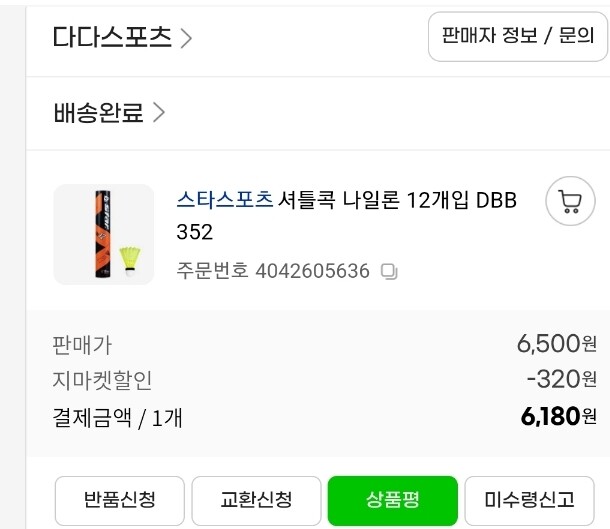 상품후기 썸네일 이미지