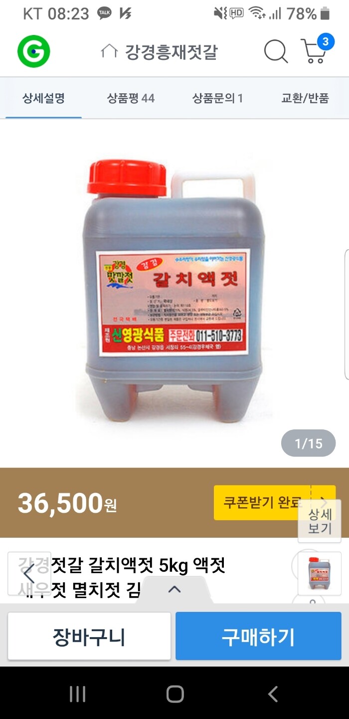 신영광식품 강경젓갈 갈치액젓 5kg (1개) : 다나와 가격비교 [다나와] 신영광식품 강경젓갈 갈치액젓 5kg (1개)